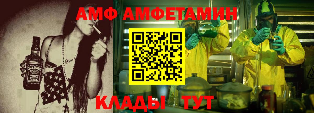 Амфетамин  Amphetamine  Сатка  Вход с VPN  Amphetamine 97% 