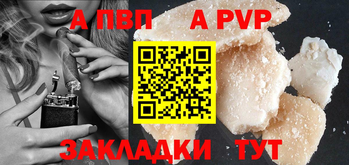 APVP Crystall Сатка