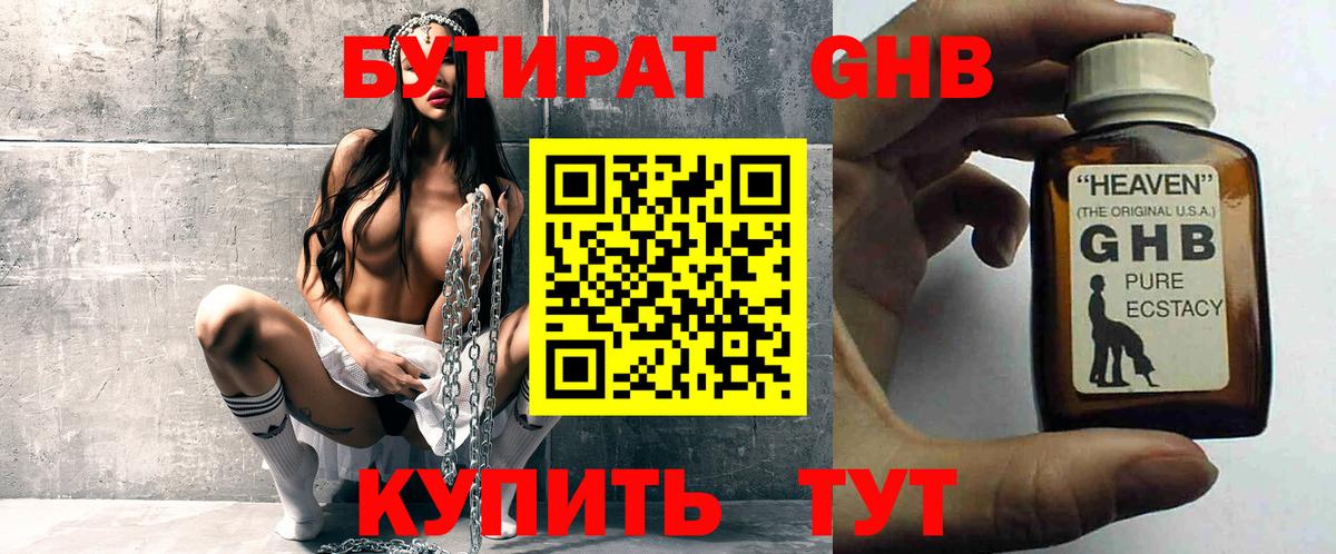 Бутират бутандиол  Вход с VPN  Бутират  Сатка 