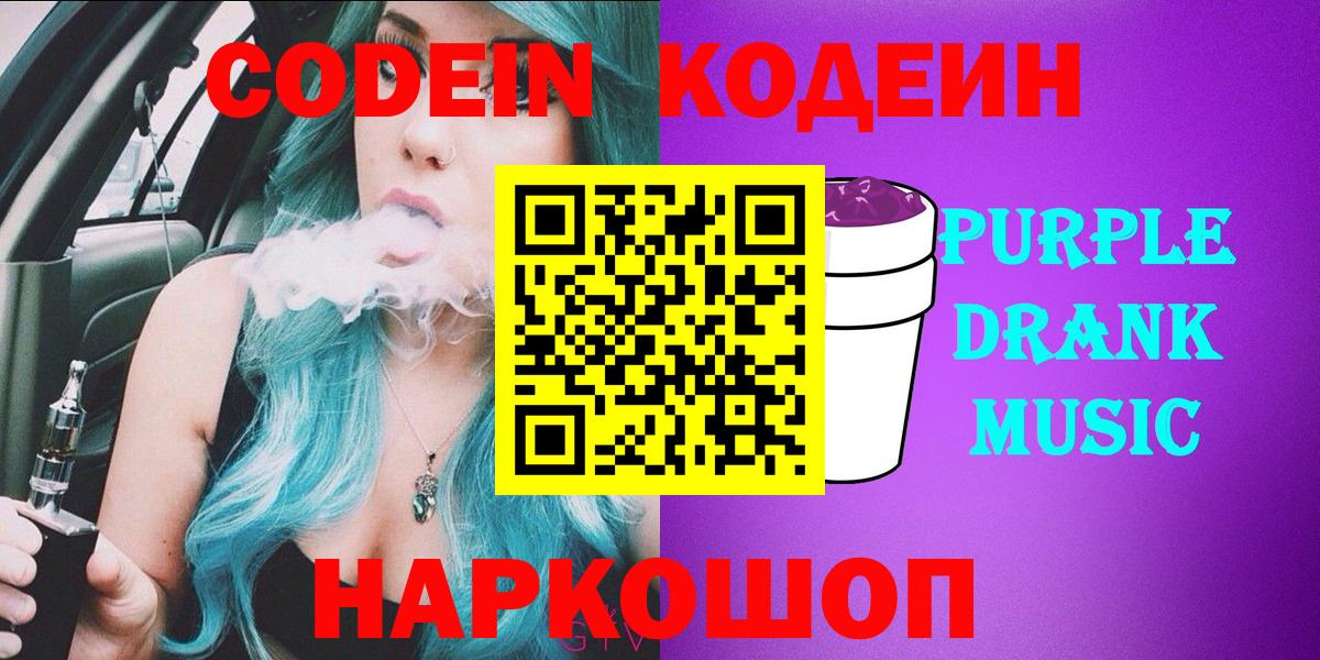 Codein напиток Lean (лин) Сатка