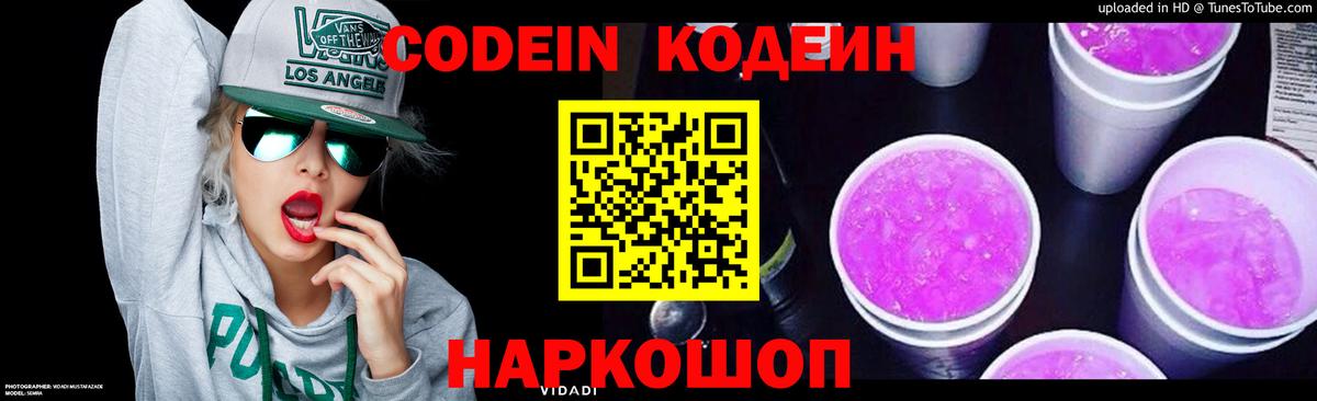 Кодеиновый сироп Lean напиток Lean (лин)  Вход с VPN  Кодеин Purple Drank  Сатка 
