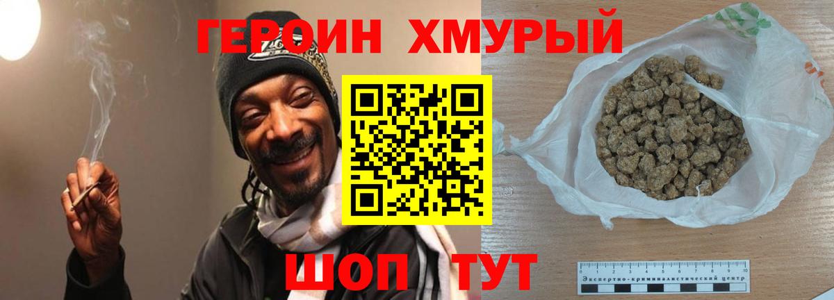 ГЕРОИН  ГЕРОИН VHQ  Вход с VPN  Сатка 